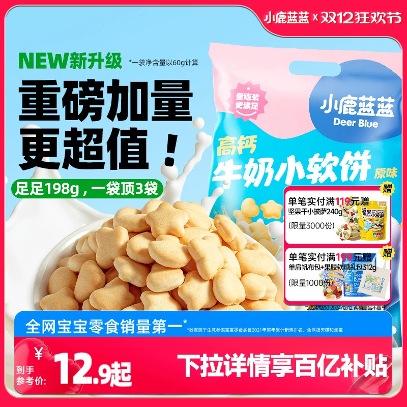 百亿补贴【小鹿蓝蓝_高钙牛奶小软饼软棒】磨牙饼干儿童零食品牌 ￥16.9