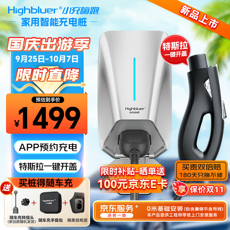 Highluer 小充嗨跑 380V/11kw三相电特斯拉家用充电桩新能源电动汽车充电器 ￥13