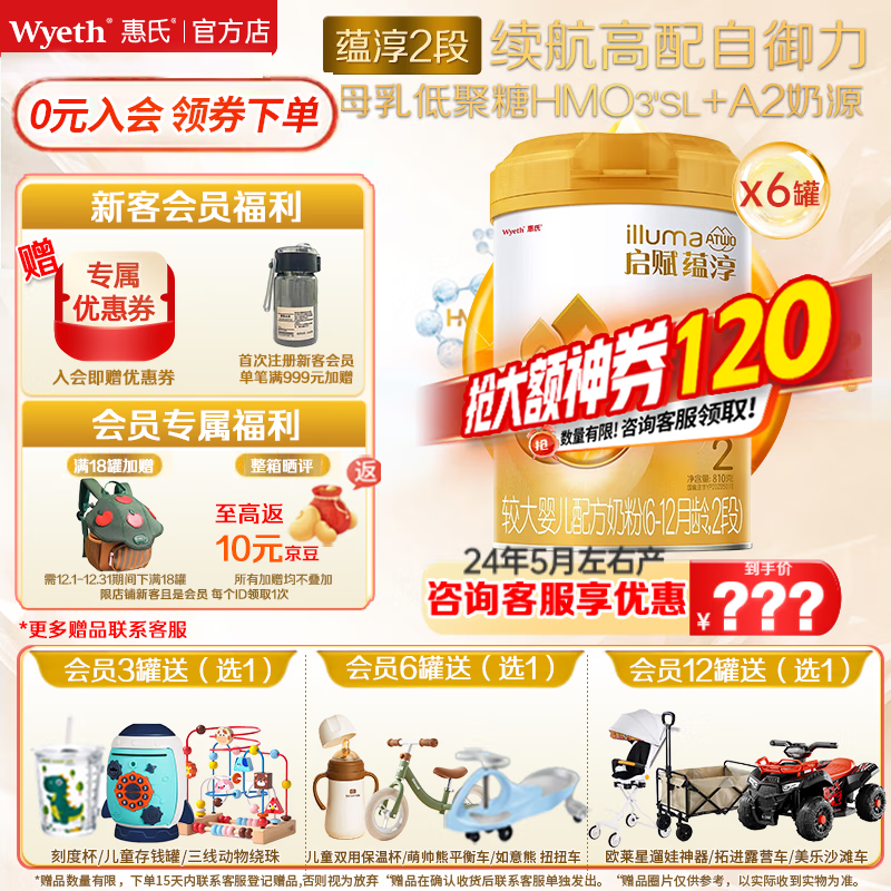 Wyeth 惠氏 启赋蕴淳HMO尊享版A2奶源婴幼儿配方奶粉爱尔兰进口 2段 810g *6罐 17