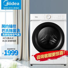 Midea 美的 MD100V11D 洗烘一体机 10kg 极地白 1699元（需用券）