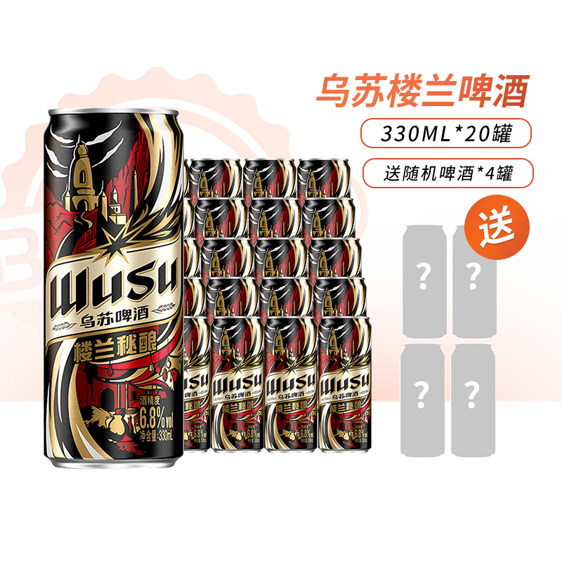 WUSU 乌苏啤酒 楼兰秘酿 高度烈性啤酒 330ml*24罐 90元