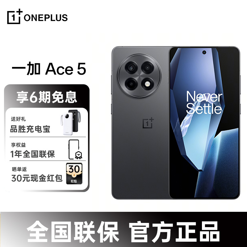 一加 OnePlus Ace 5 新品游戏手机 第三代骁龙8OPPO官网正品1加1+ace3proOPPOace5系列 