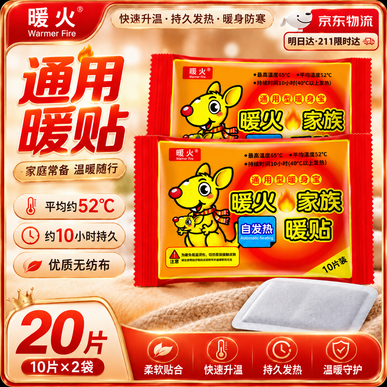 暖火 自发热 暖贴 14元 - 86线报