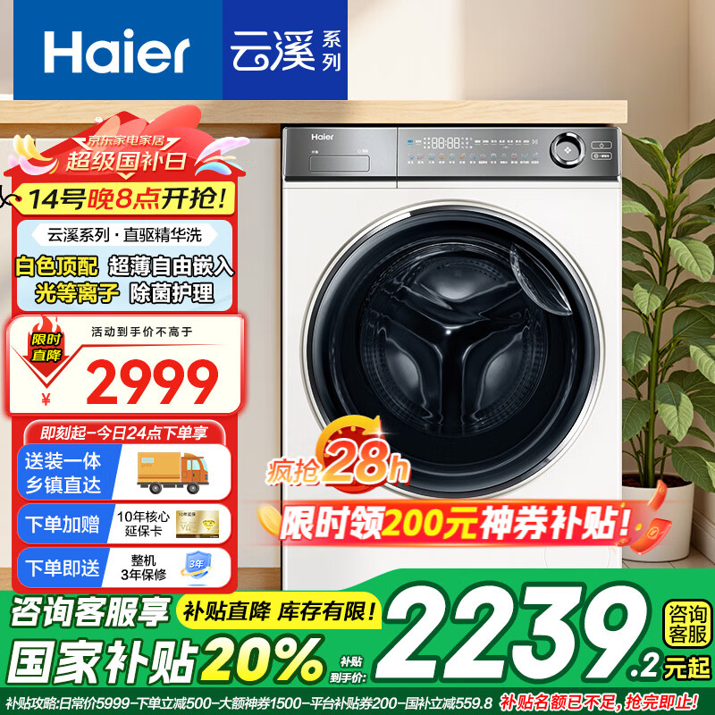 海尔 Haier 云溪376 XQG100-BD14376LWU1 滚筒洗衣机 ￥2223.2