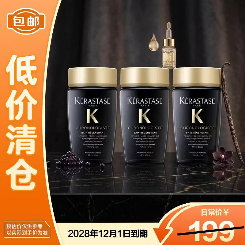卡诗 黑钻钥源洗发水80ml 79.9元