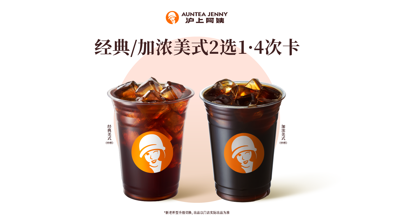 美团到店 沪上阿姨鲜果茶 美式阶梯4次卡 美式2选1 12.92元，四次卡，折4.31元