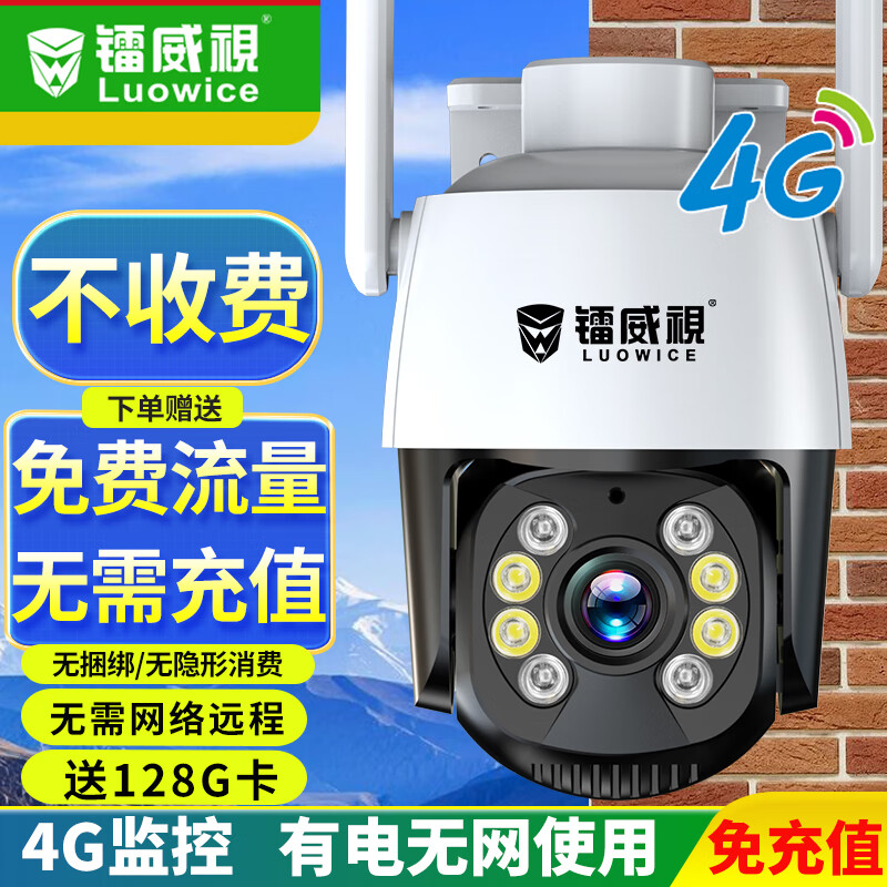 镭威视4g监控器AI免费流量摄像头家用室户外无线无需连wifi手机远程360度无