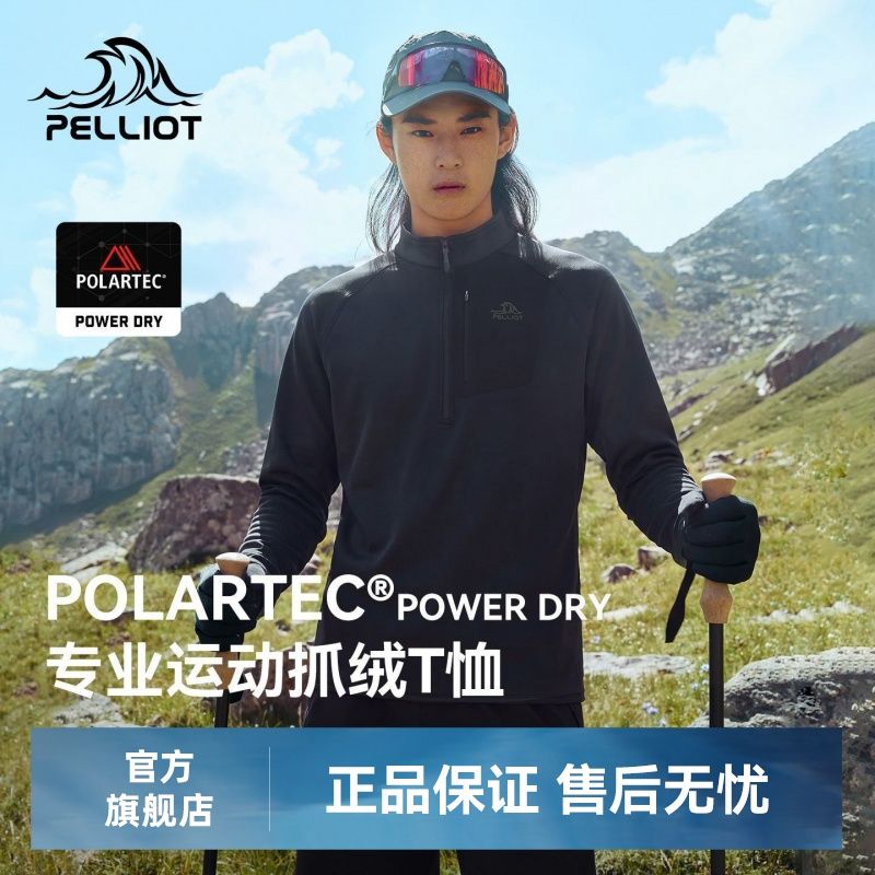 伯希和 户外速干T恤男Polartec Power Dry保暖打底衫登山徒步抓绒衣 218元 - 线报酷