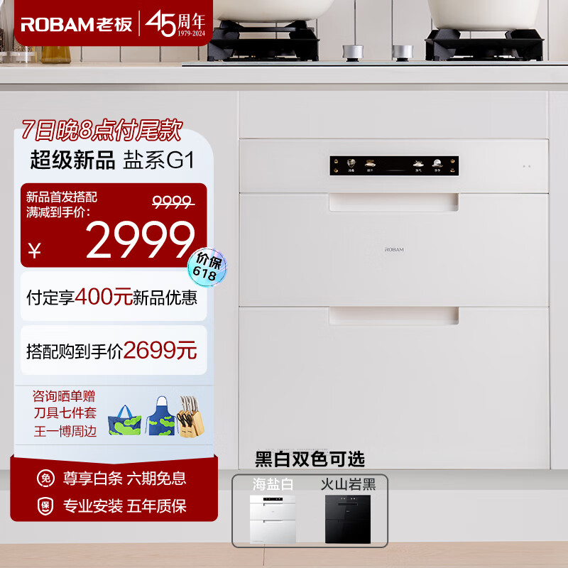 ROBAM 老板 盐系G1消毒柜家用 嵌入式 消毒碗柜 2779元（需用券）