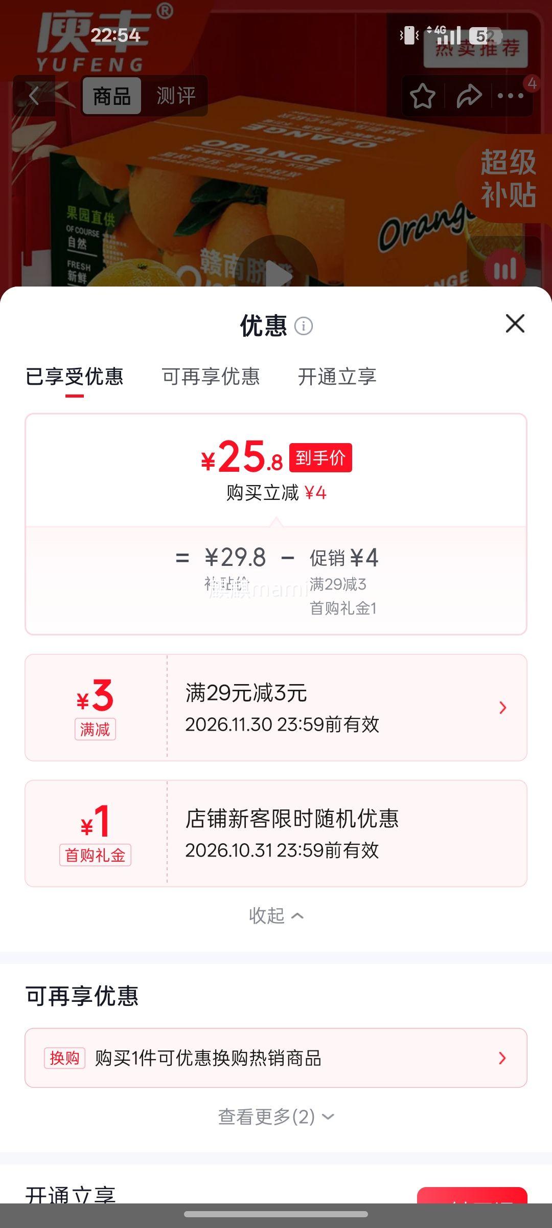庾丰 赣南早脐橙 新鲜水果 10斤装 净果9斤 25.8元包邮 百亿补贴加倍补水果生鲜频道 - 86线报
