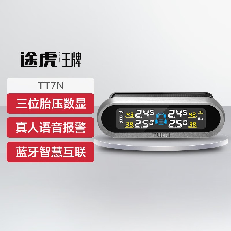 途虎王牌 胎压监测器TT7N内置式 包安装 279元（需用券）