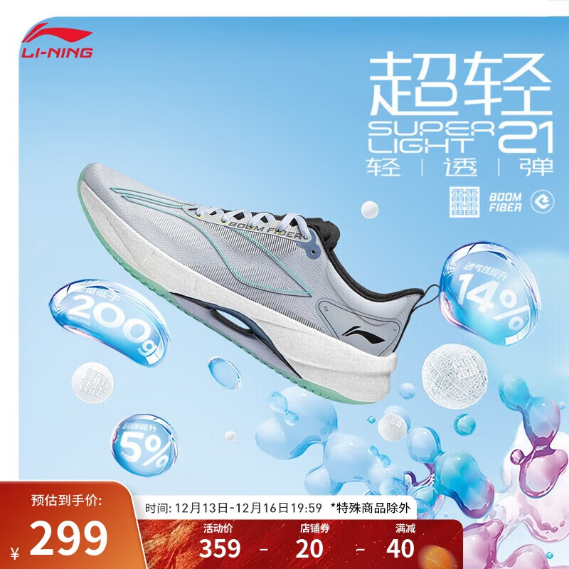 LI-NING 李宁 超轻21丨跑步鞋网面透气男2024秋季回弹轻质专业跑鞋ARBU001 299元