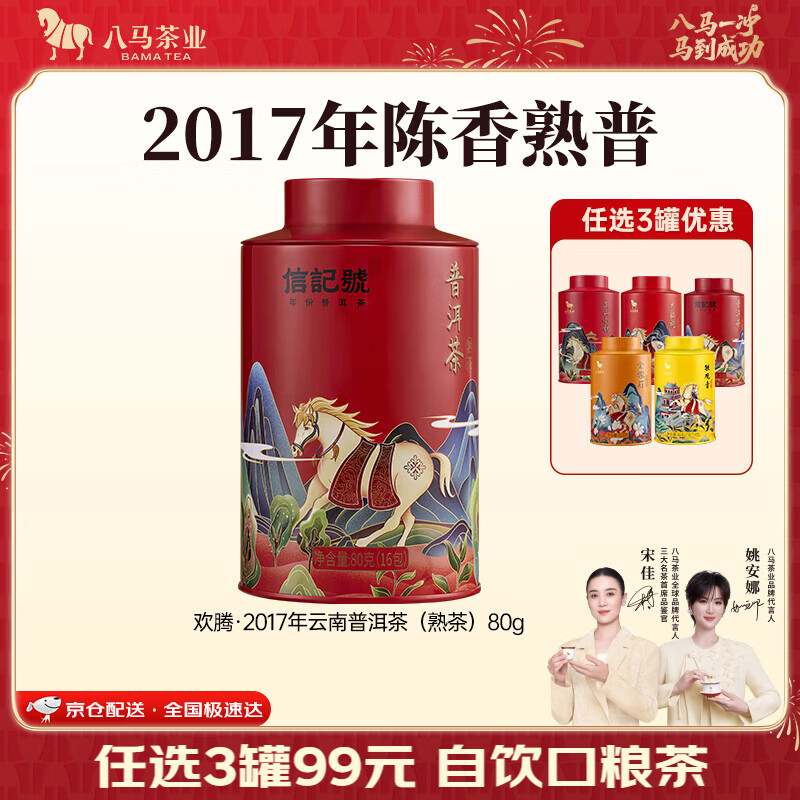八马茶业 云南普洱熟茶 80g 罐装 任选3件系列 25.55元 - 86线报