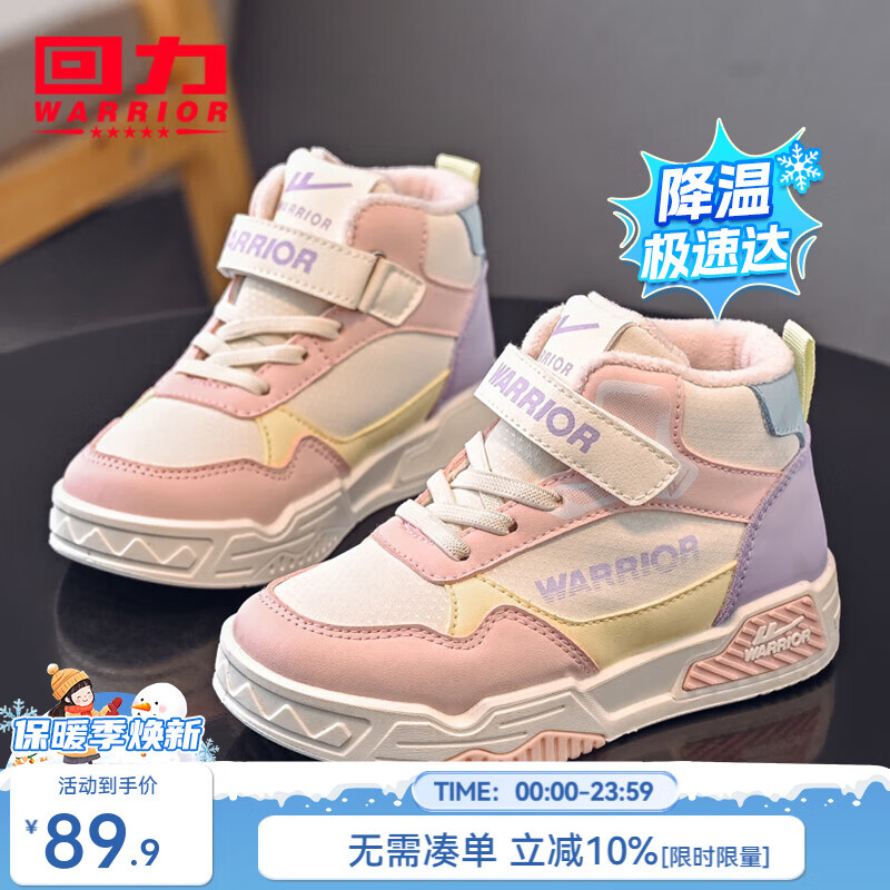 回力 冬季新款儿童高帮棉鞋 白粉紫 34 内长约21.5cm 69.9元（需用券）