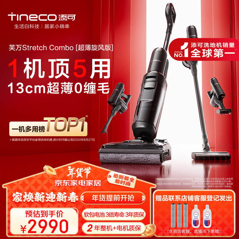 Tineco 添可 Stretch Combo 超薄旋锋版 FW33031ECN 无线洗地机 ￥2532.83