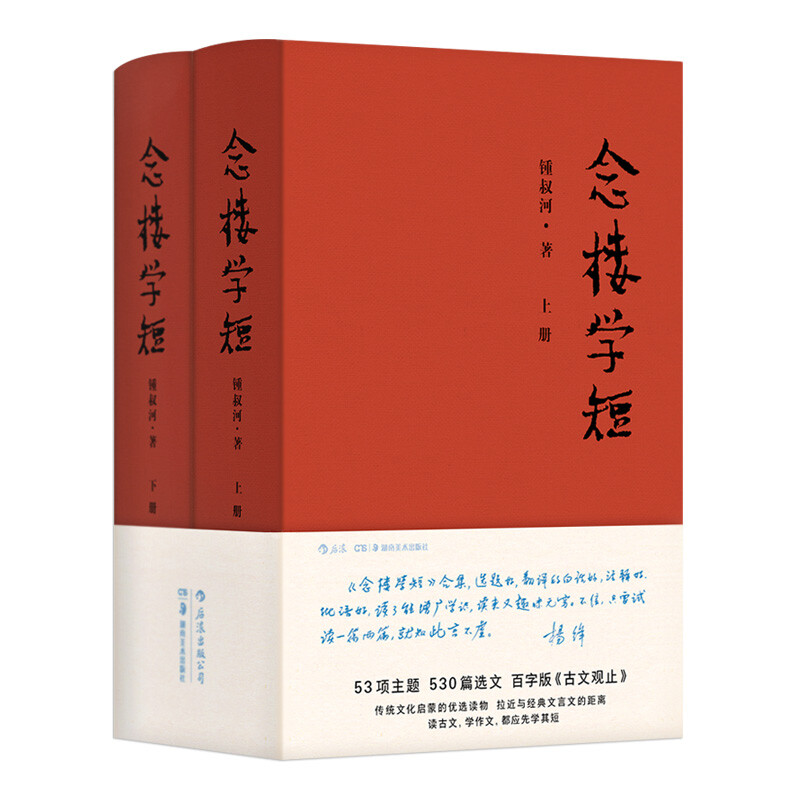 《念楼学短》（套装共2册） 77元包邮（需用券）