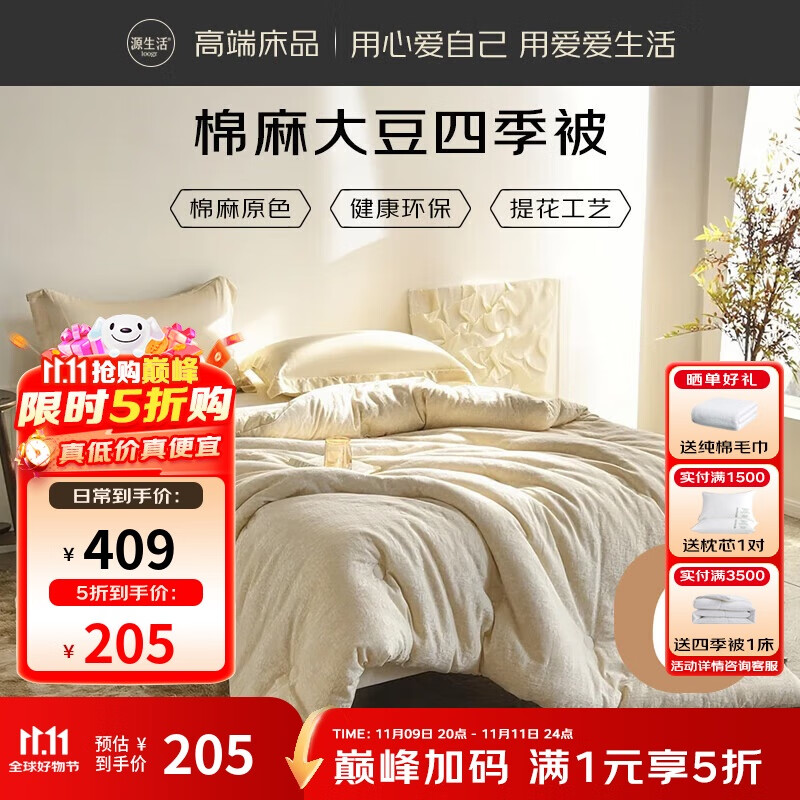 OBXO 源生活 被子春秋 棉麻被芯大豆被褥四季被 约6斤1.8/2米床220x240cm原色 204.