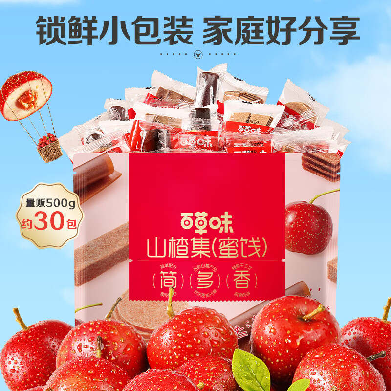 Be&Cheery 百草味 山楂集袋装500g 11.9元（需用券）