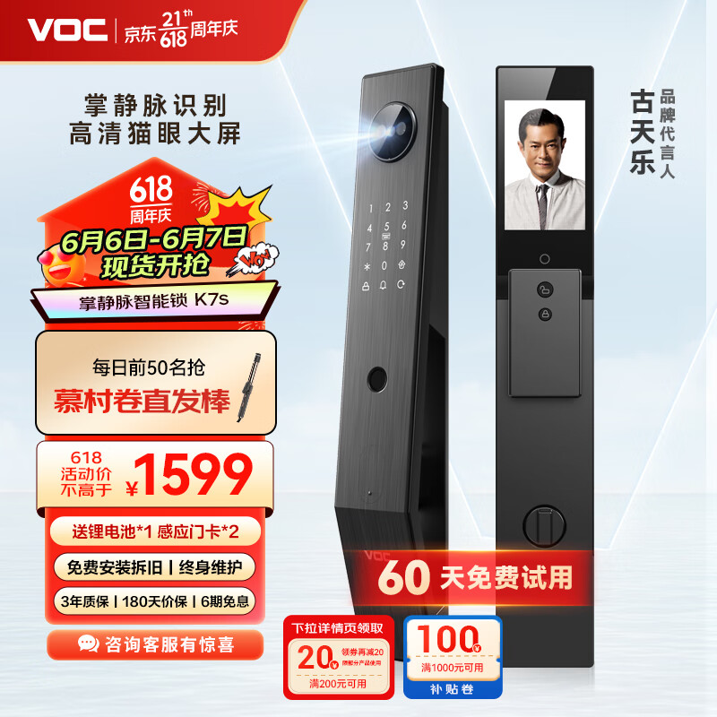 VOC 威欧希 智能门锁掌静脉指纹锁密码锁电子锁C级锁芯实时监控防盗入户门