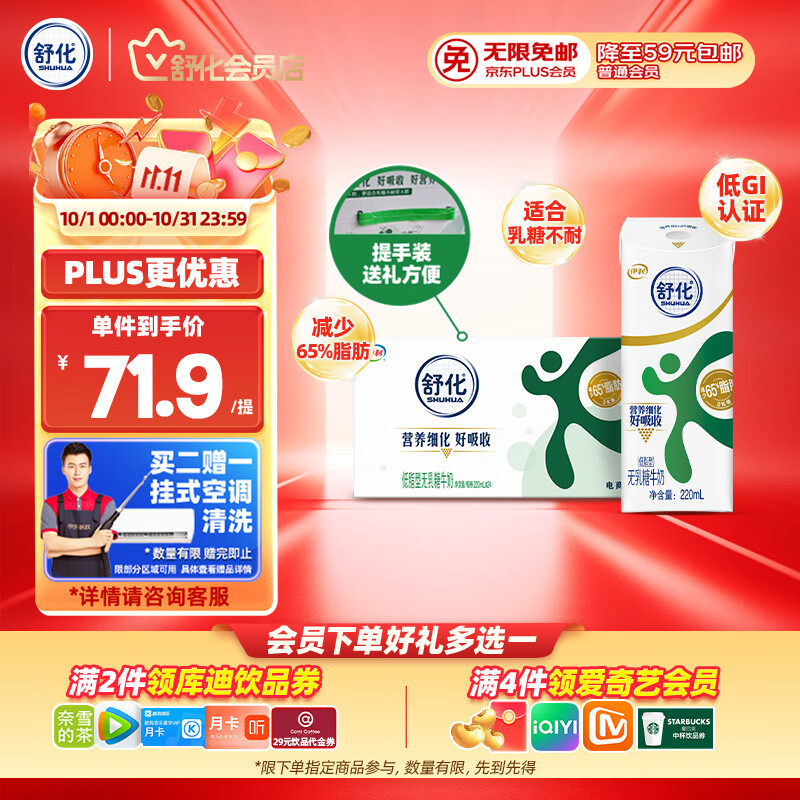 舒化 低脂零乳糖牛奶220ml*24盒 礼盒装 34.66元