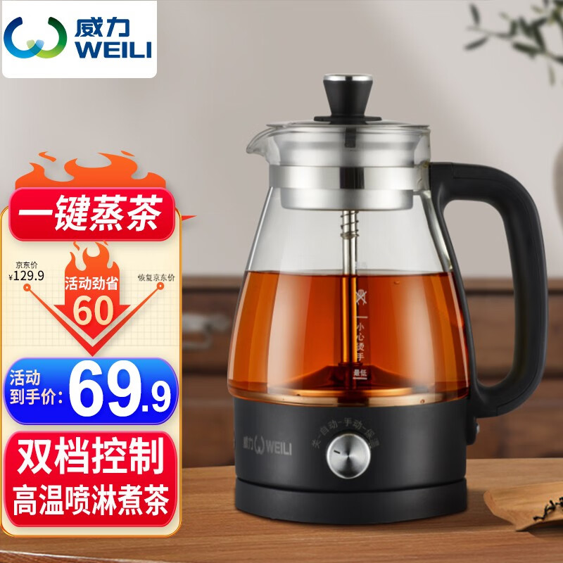 WEILI 威力 Frestec 新飞 煮茶器养生壶 51.9元（需用券）