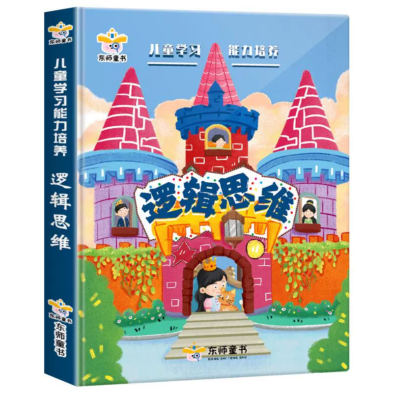 《儿童学习能力培养逻辑思维翻翻书》数字颜色形状认知书 ￥15.8