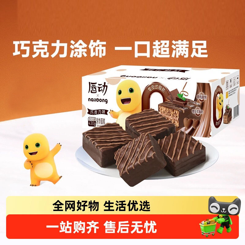 移动端、88VIP：唇动 黑色经典巧克力味蛋糕 430g 18.9元（淘金币可抵0.87元起