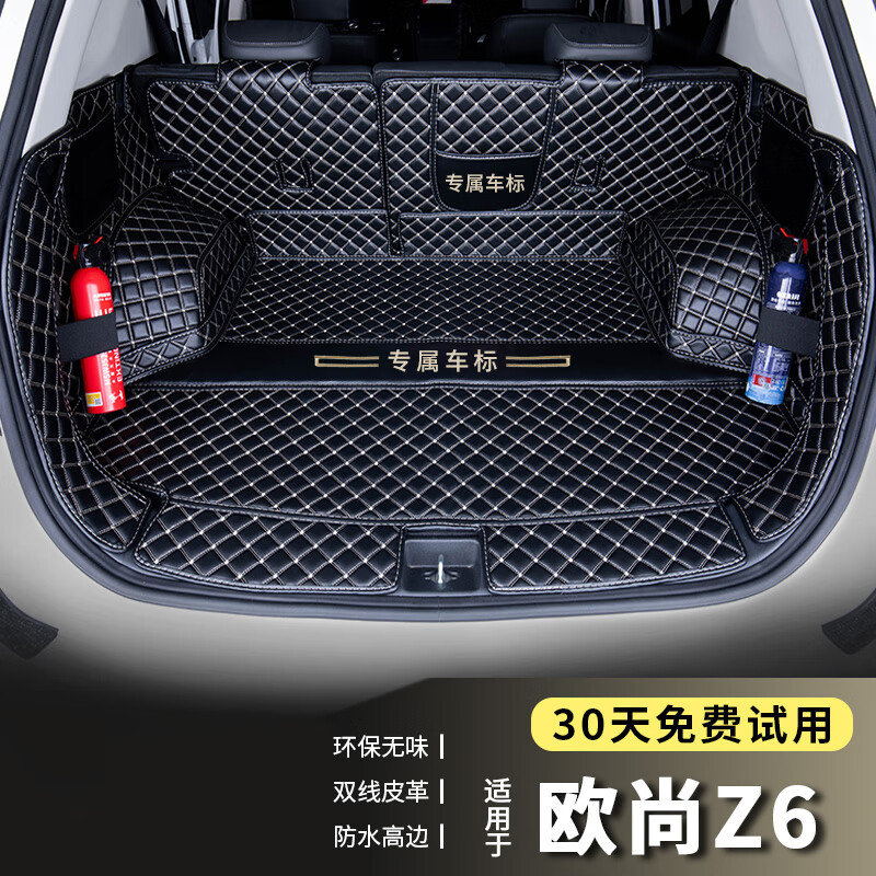 端目 专用于 长安欧尚Z6后备箱垫 欧尚Z6尾箱垫子 大全包围 黑色米线 238元