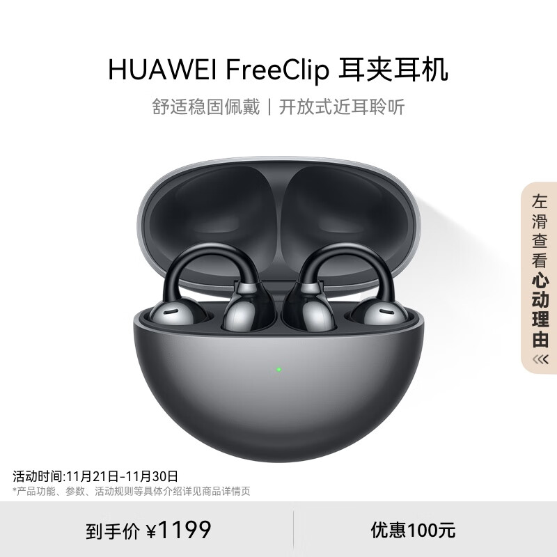 HUAWEI 华为 FreeClip 耳夹耳机 不入耳开放式蓝牙耳机 星空黑 ￥1199