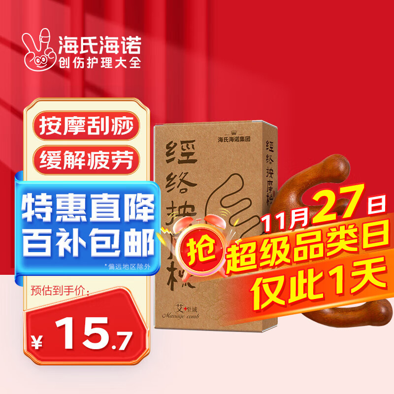 移动端、京东百亿补贴：海氏海诺 按摩梳头部经络梳子 金丝檀木梳宽齿梳