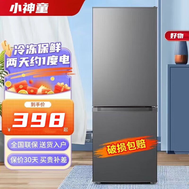 小神童 冰箱双开门小冰箱家用一级能效变频节能无霜净味超薄大容量 BCD-108X