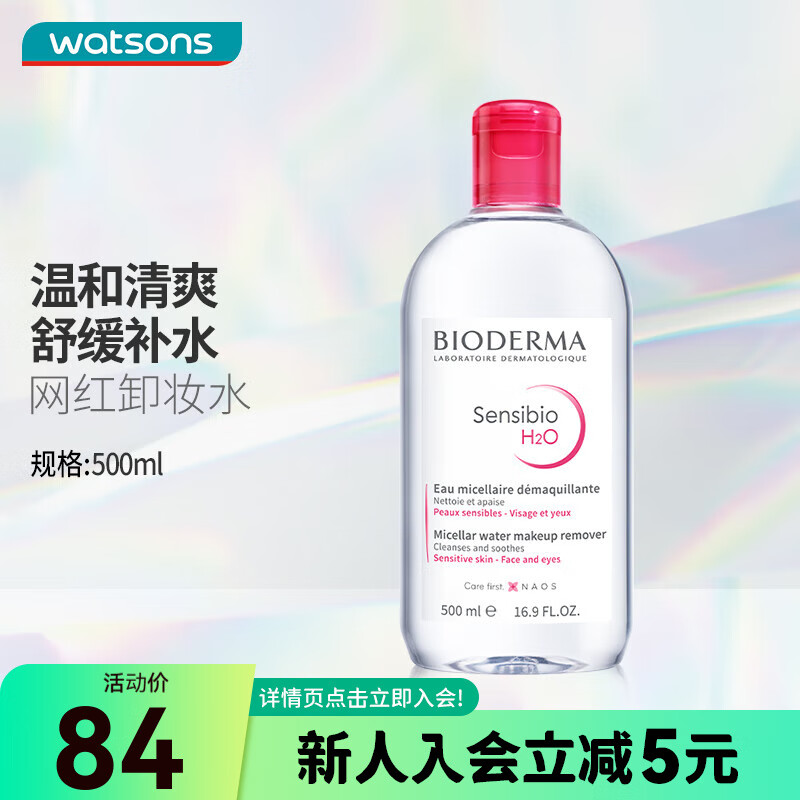 贝德玛 舒妍多效洁肤液 500ml 70.67元（需买3件，共212.01元）