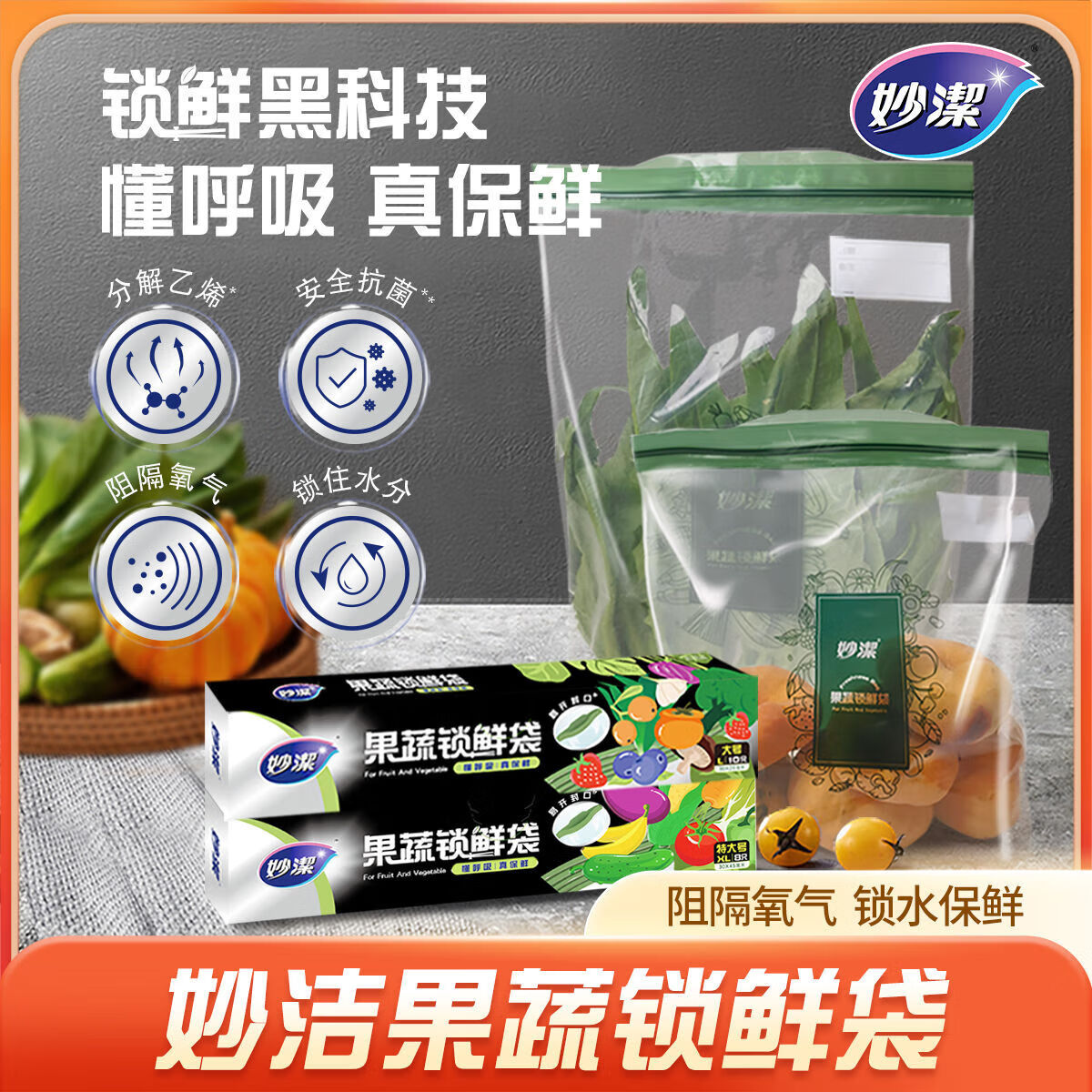 妙潔 妙洁密封袋食品级锁鲜袋家用加厚冰箱收纳塑封自封袋保鲜袋子 大号1