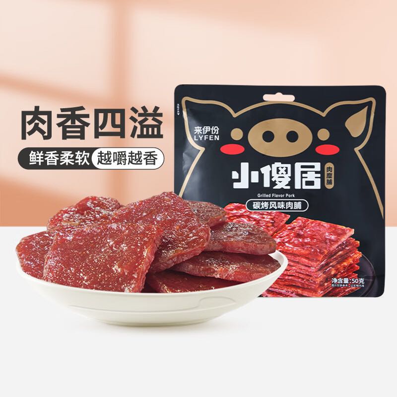 3.8焕新：LYFEN 来伊份 碳烤风味肉脯 50g*7袋 27.9元（需用券）