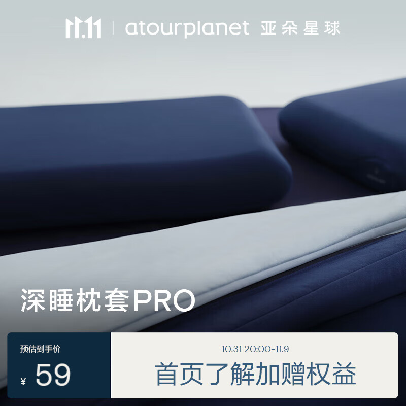 ATOUR PLANET 亚朵星球 深睡枕套PRO 枕头套单只装 73*43cm 深空蓝 59元