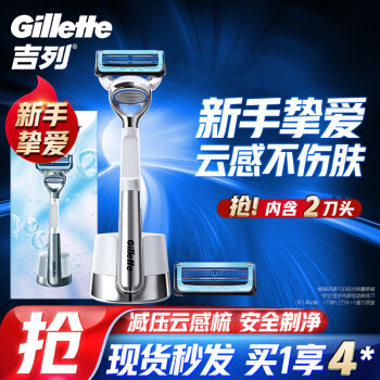 Gillette 吉列 云感手动剃须刀 礼盒款 1光滑刀架+4刀头 ￥87.1