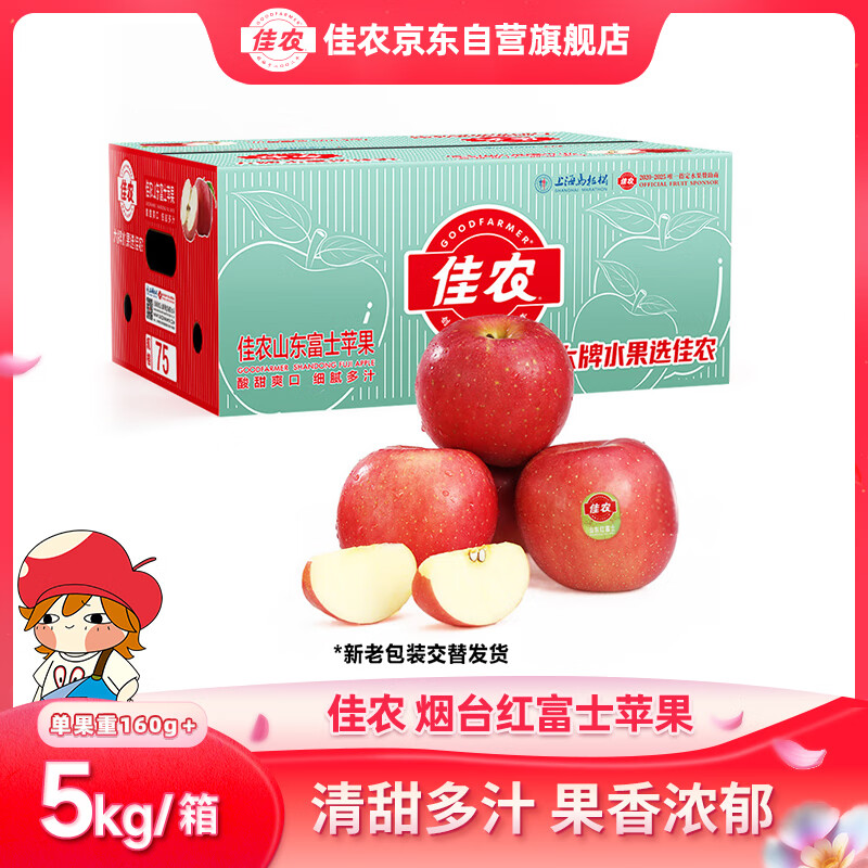Goodfarmer 佳农 红富士苹果 单果重160-200g 5kg ￥46.72