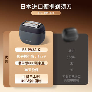 松下 日本进口黑色 ES-PV3A-K往复式 男士电动剃刮胡须5刀头小方盒 759元 - 线报酷 松下 日本进口黑色 ES-PV3A-K往复式 男士电动剃刮胡须5刀头小方盒 759元 - 线报酷
