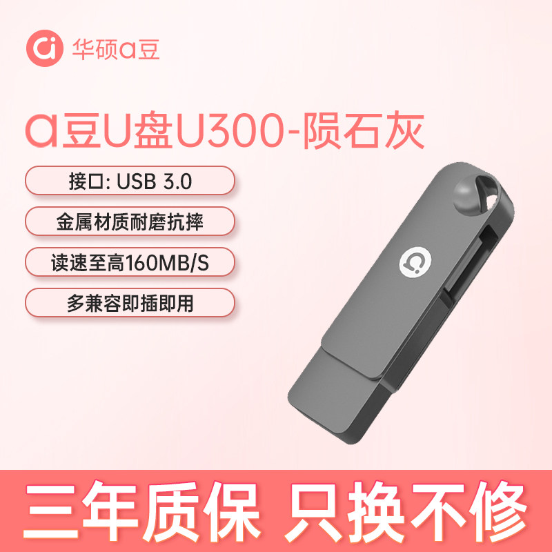 华硕 a豆金属u盘usb2.0高速传输3.2手机电脑两用64g大容量优盘32g 34.9元