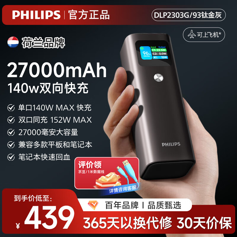 PHILIPS 飞利浦 移动电源充电宝笔记本双向快充快充2.7万毫安1A+2C接口带60cm C-C