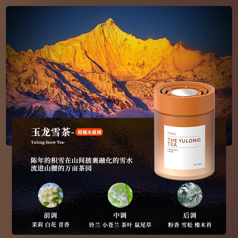 塔罗 Thalo 车载香薰固体香膏 花茶香 1瓶 8.9元（需买2件，需用券）