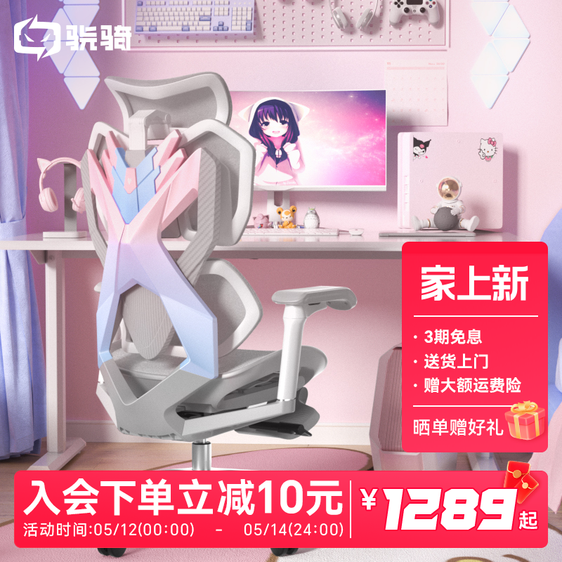 骁骑 X5S独角兽粉色电竞椅人体工学家用宿舍电脑椅办公游戏椅女生 919元