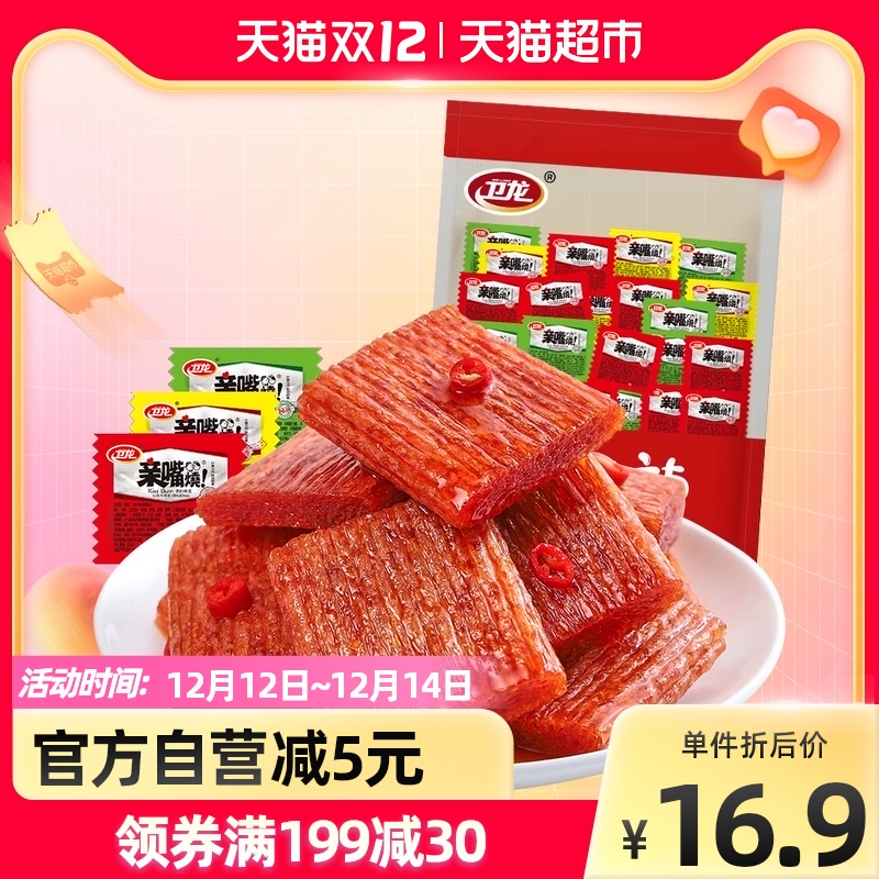 WeiLong 卫龙 辣条亲嘴烧网红爆款礼包520g 20.43元
