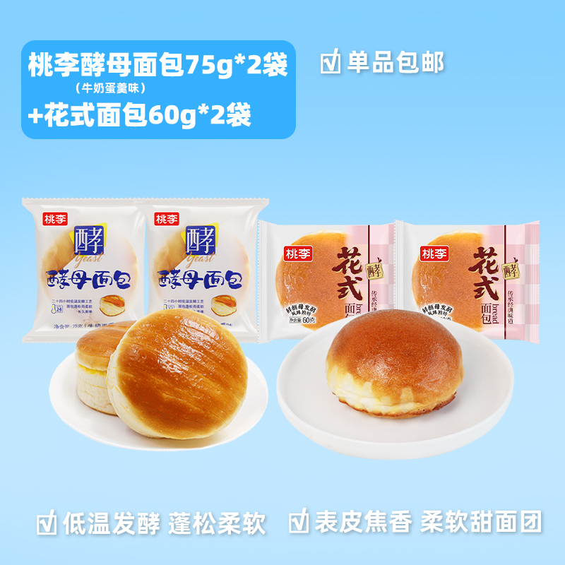 桃李 88会员8.96 酵母面包4包混合口味 19.9元