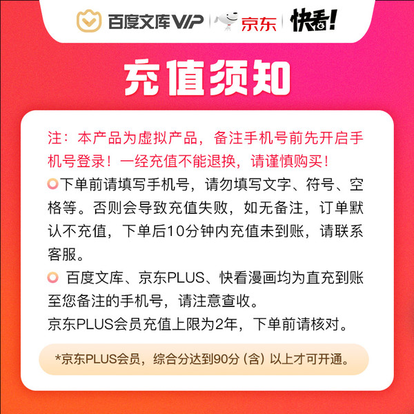 百度文库会员月卡+京东plus年卡+快看漫画年卡