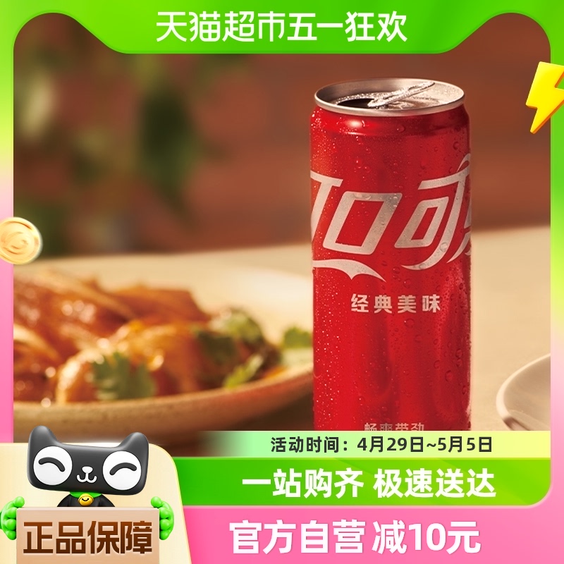 88VIP：Coca-Cola 可口可乐 碳酸饮料经典摩登罐汽水330ml 42.65元