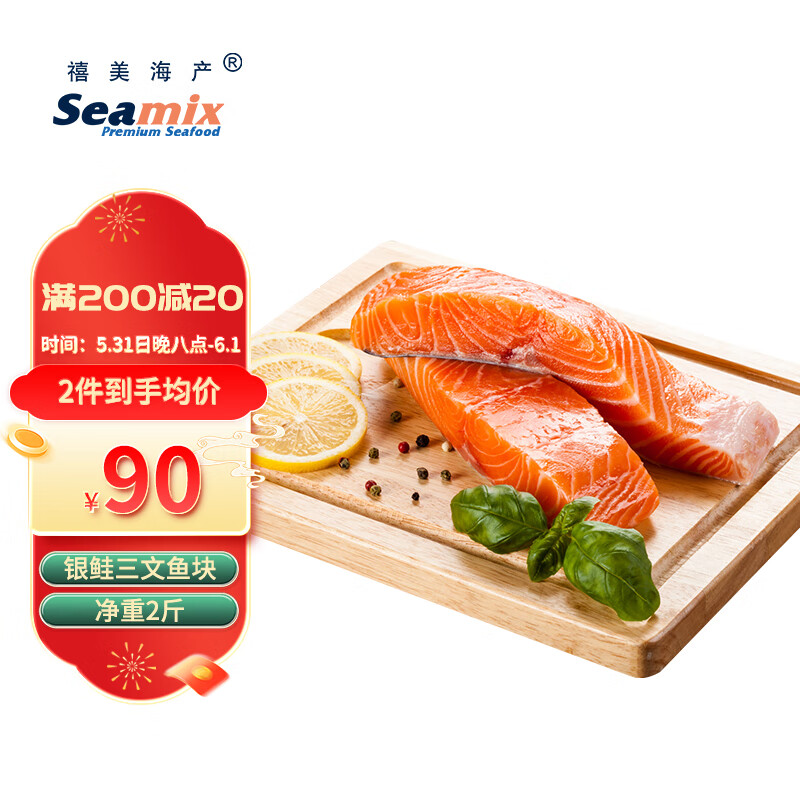 Seamix 禧美海产 冷冻三文鱼块1kg（银鲑）独立包装4-7块 去刺 海鲜水产 轻食 8