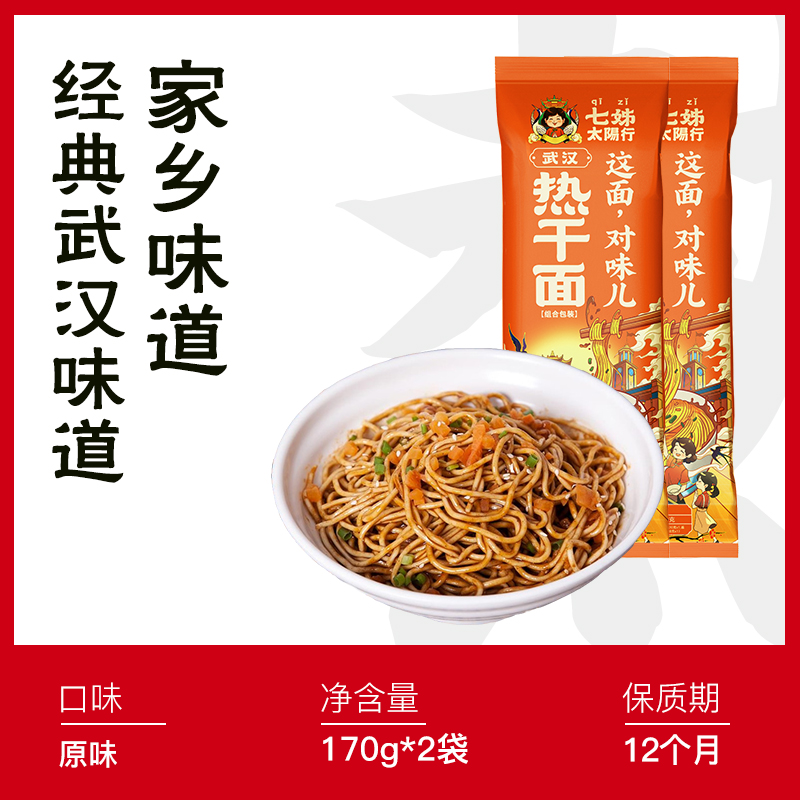 七姊 原味热干面 170g*2袋 7.4元(需买2件,共14.8元)