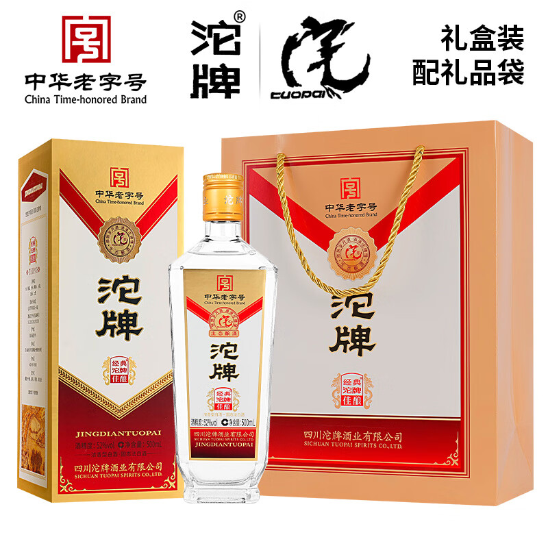 沱牌 52度浓香型白酒纯粮酒 500mL 2瓶 99元（需用券）