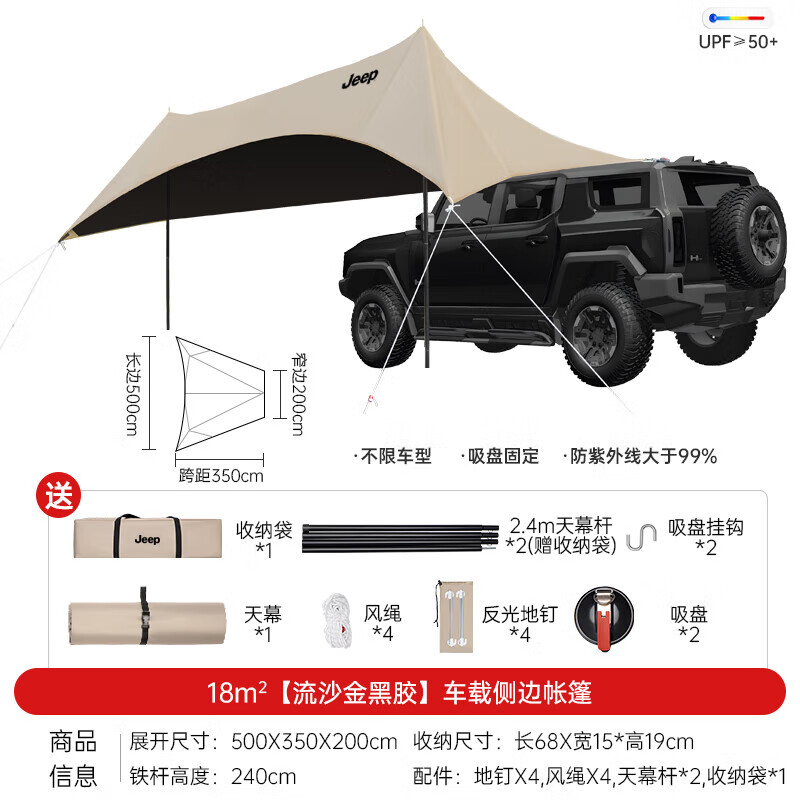 Jeep 吉普 车边天幕帐篷户外黑胶篷帐遮阳棚侧帐车顶伸缩侧边帐青翼车边天